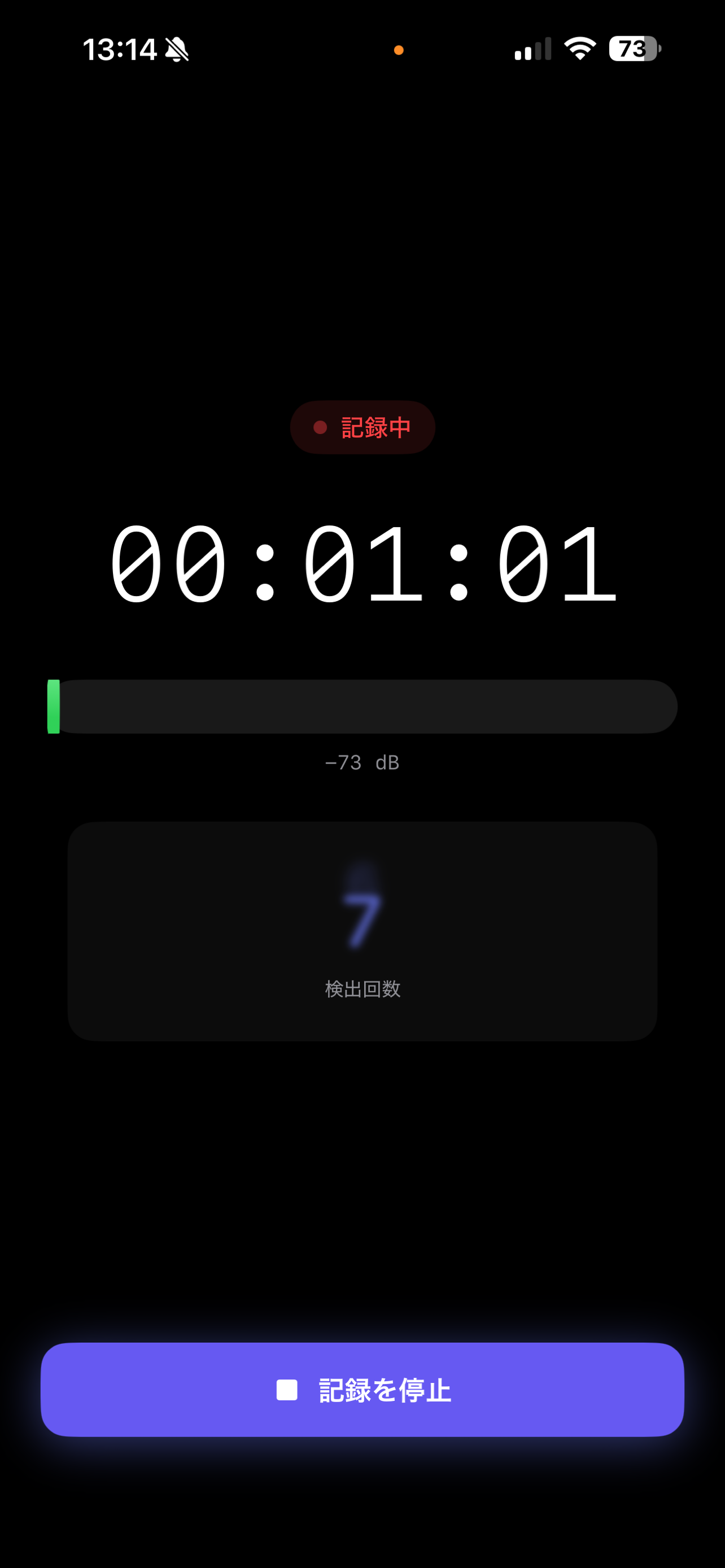 いびき記録 スクリーンショット 2