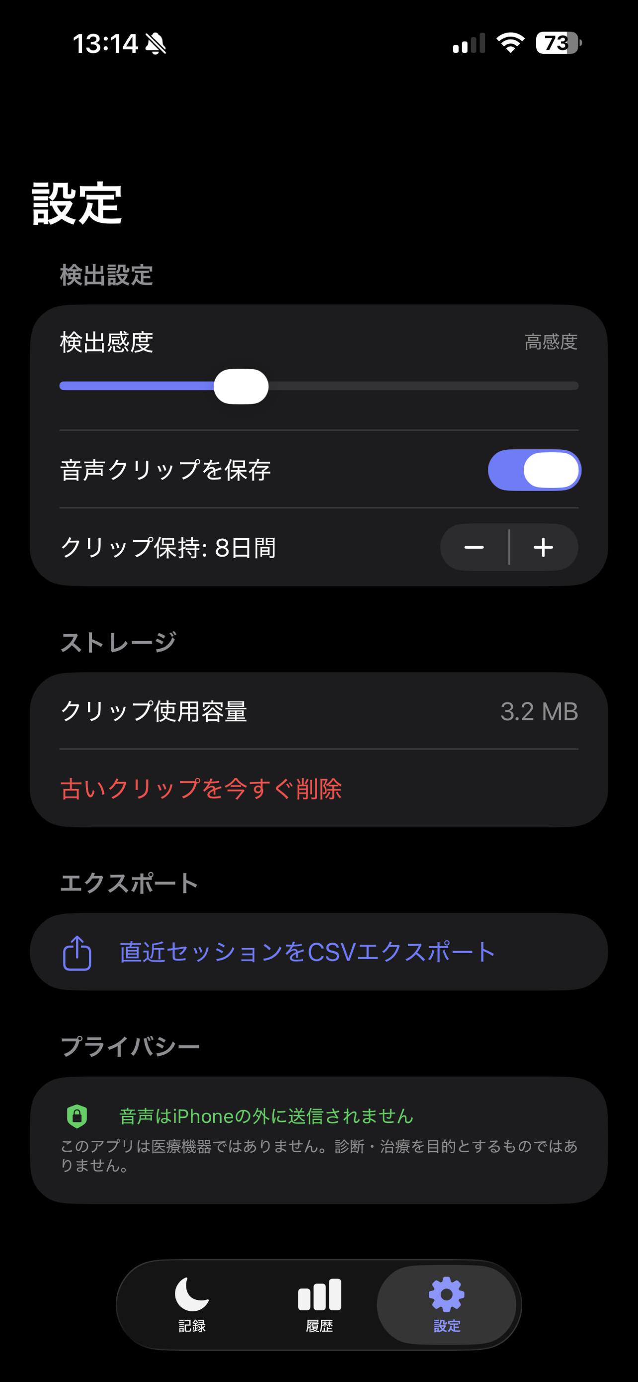 いびき記録 スクリーンショット 5